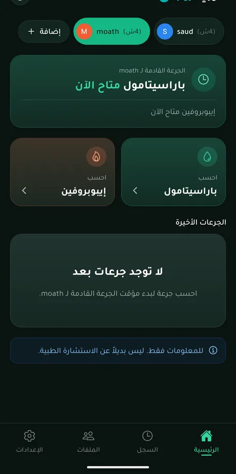 الشاشة الرئيسية لتطبيق DosiDrop تعرض مؤقّت الجرعة القادمة