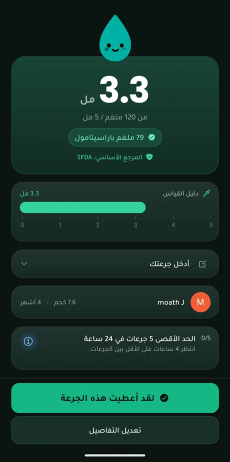 شاشة نتيجة الجرعة بخط كبير وواضح مع سياق التركيز
